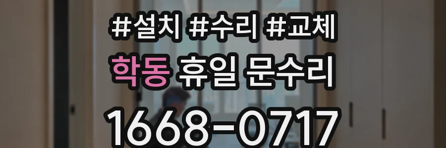 학동 휴일 문수리