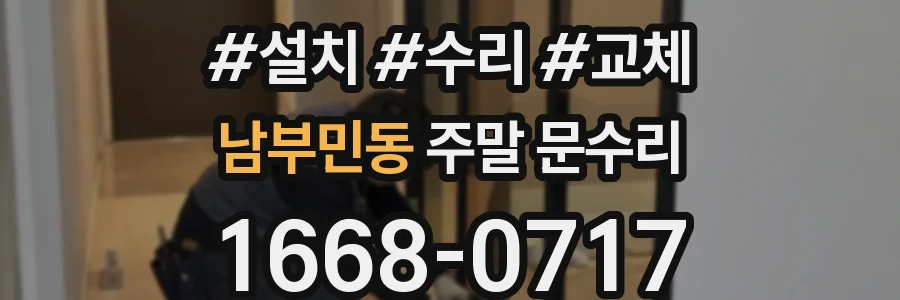 남부민동 주말 문수리