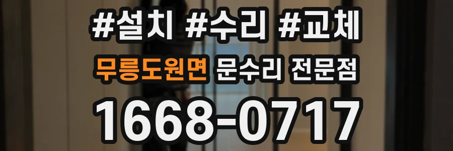 무릉도원면 문수리 전문점