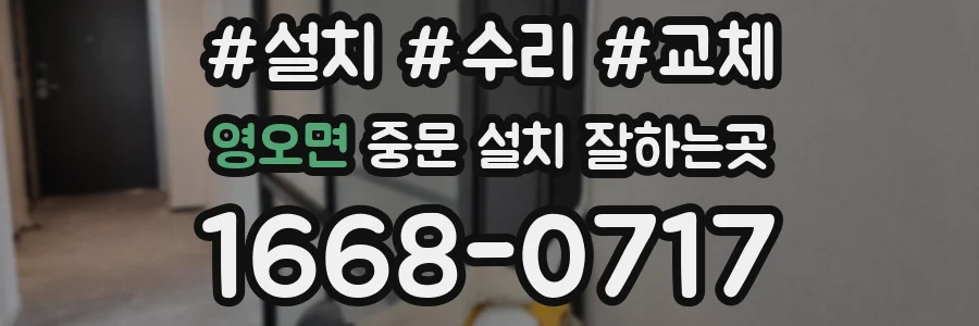 영오면 중문 설치 잘하는곳
