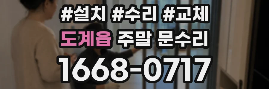 도계읍 주말 문수리