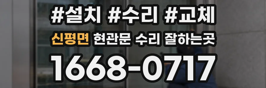 신평면 현관문 수리 잘하는곳