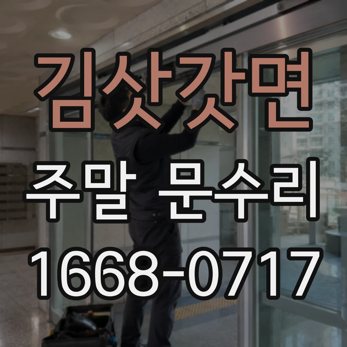 김삿갓면 주말 문수리