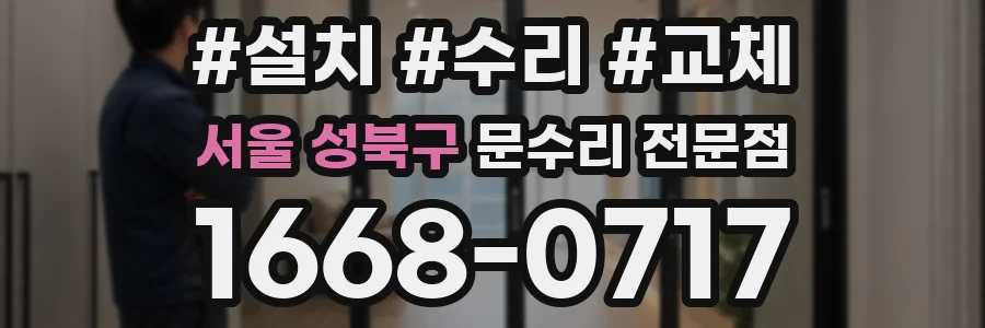 서울 성북구 문수리 전문점