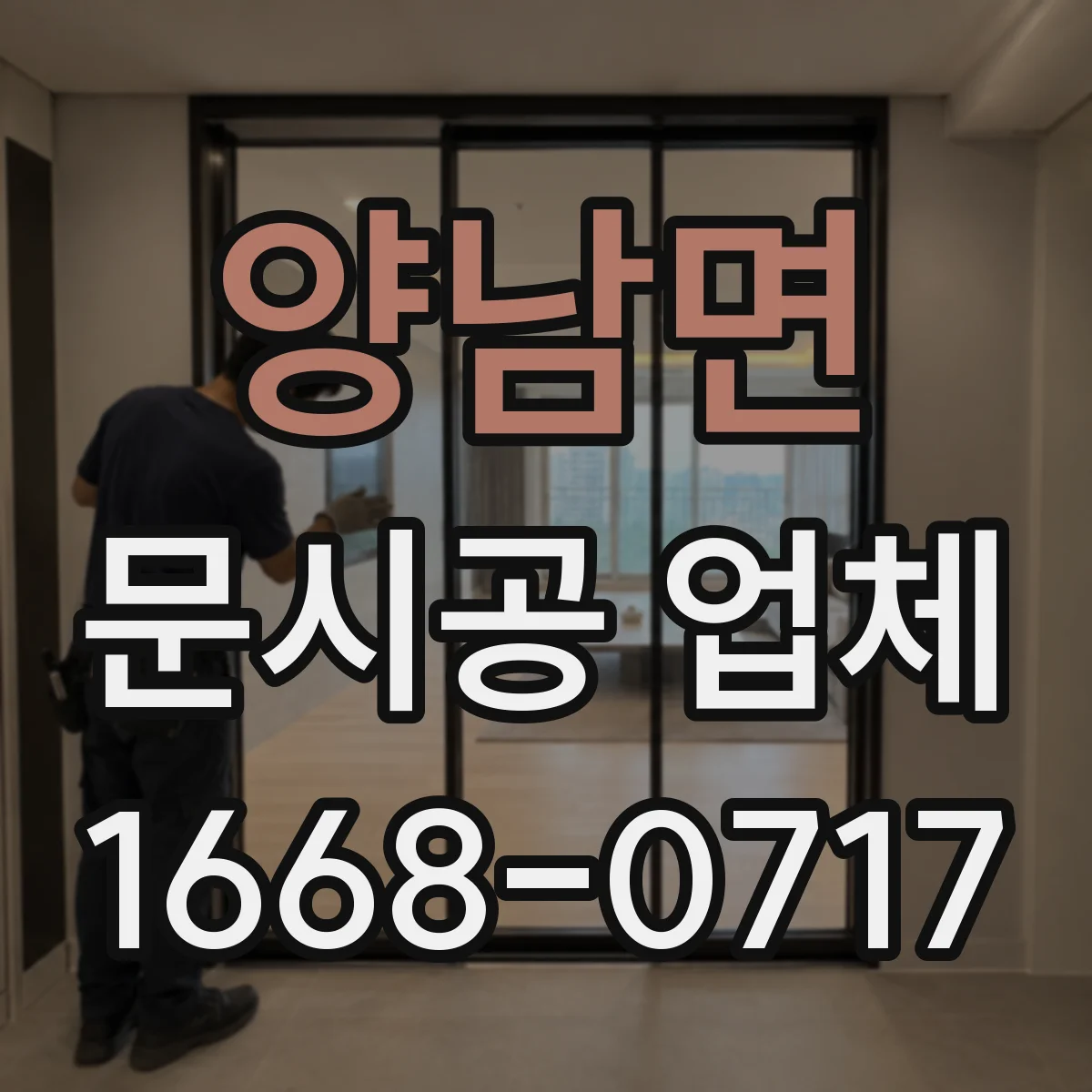 양남면 문시공 업체