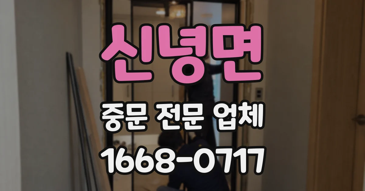 신녕면 중문 전문 업체
