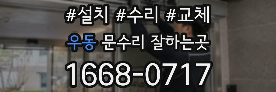 우동 문수리 잘하는곳