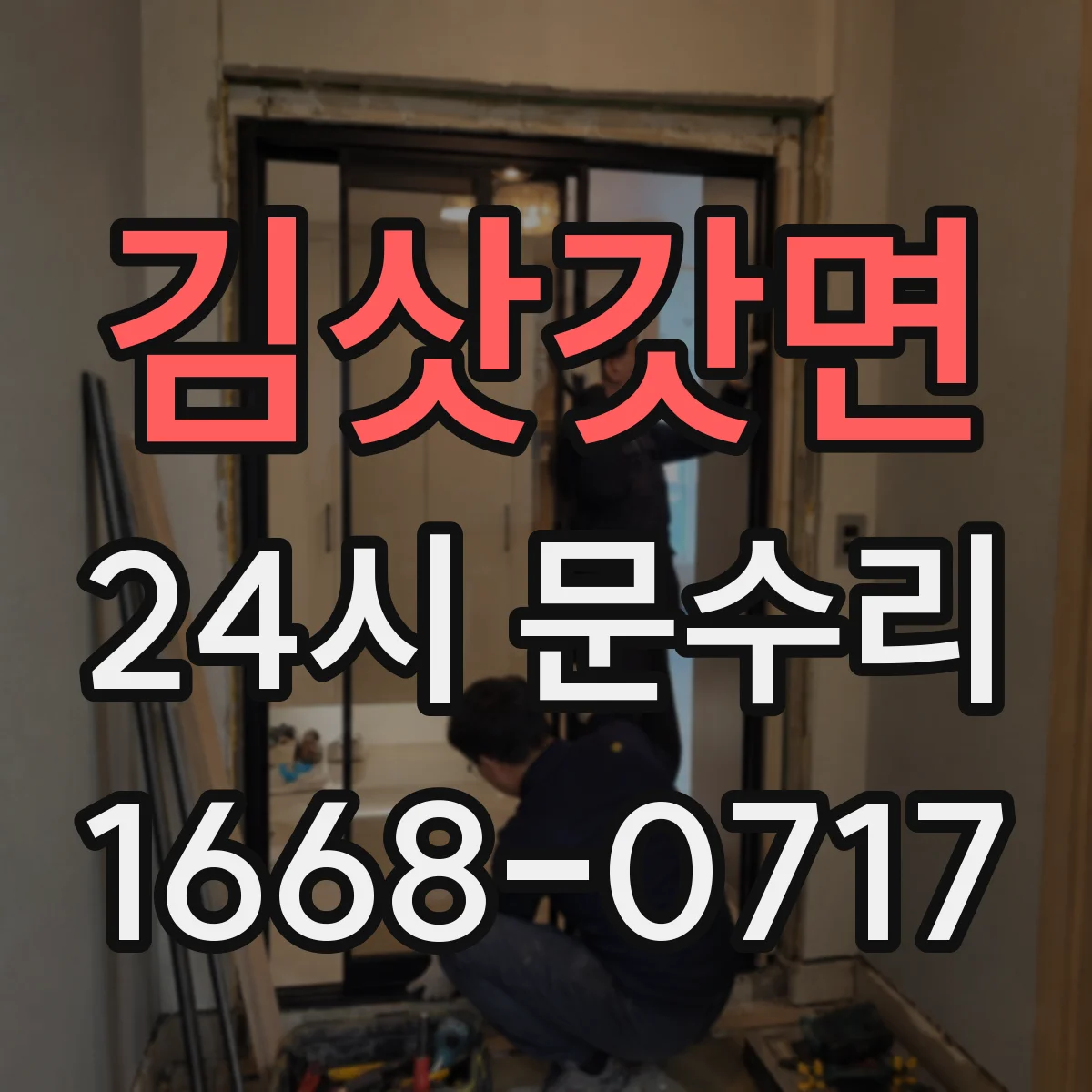 김삿갓면 24시 문수리
