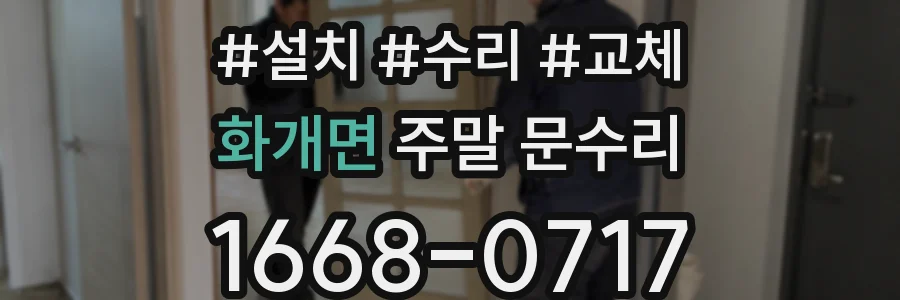 화개면 주말 문수리
