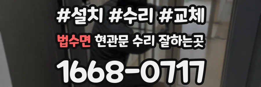 법수면 현관문 수리 잘하는곳