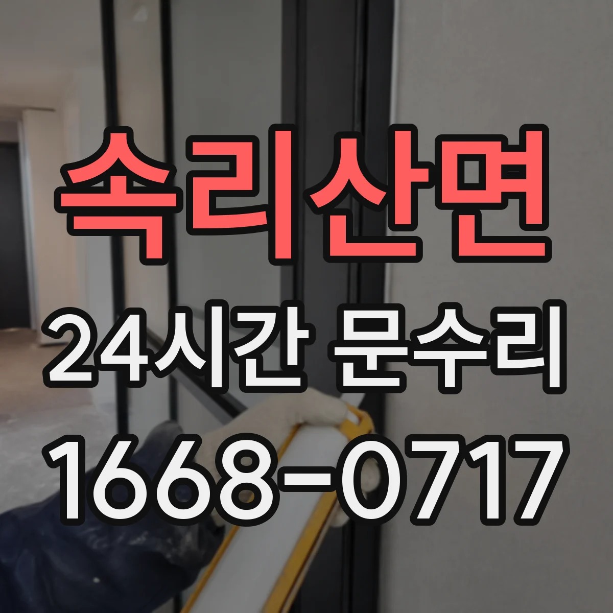속리산면 24시간 문수리