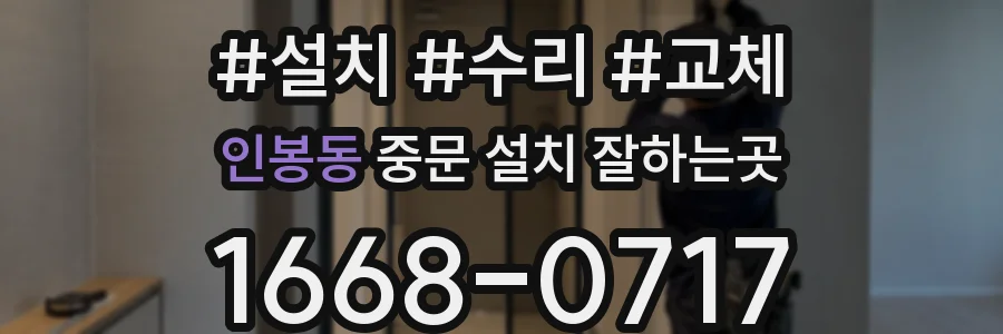인봉동 중문 설치 잘하는곳