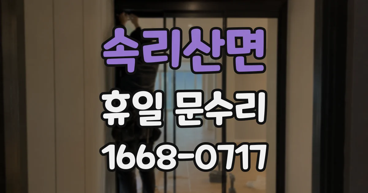 속리산면 휴일 문수리