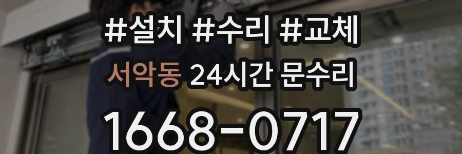 서악동 24시간 문수리