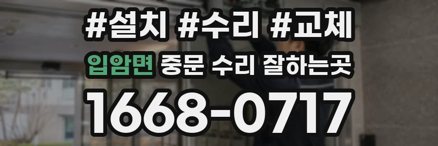 입암면 중문 수리 잘하는곳
