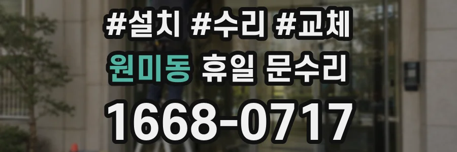 원미동 휴일 문수리