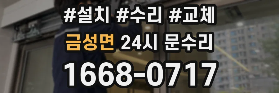 금성면 24시 문수리