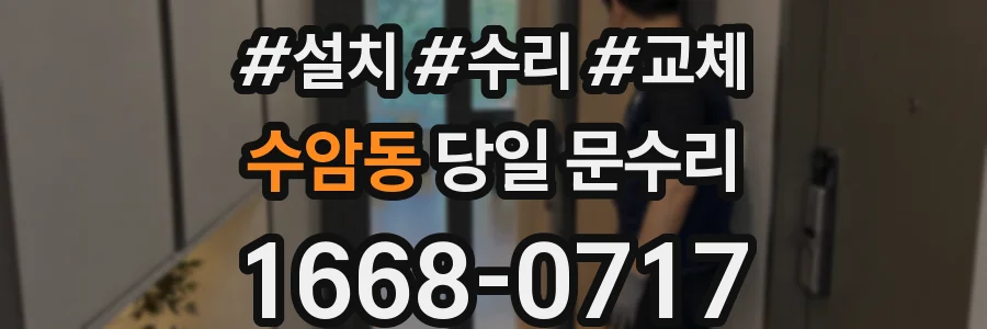 수암동 당일 문수리