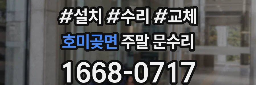 호미곶면 주말 문수리