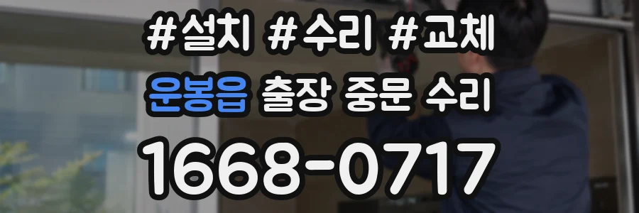 운봉읍 출장 중문 수리