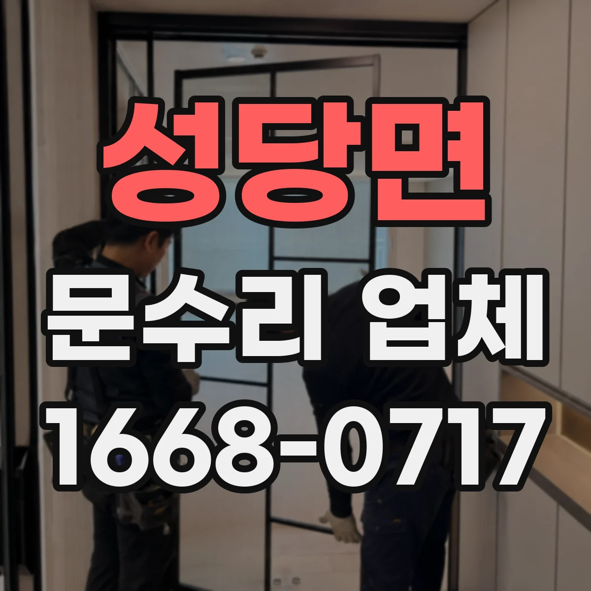 성당면 문수리 업체 도어클로저 누유 발생 시 점검 항목 안내