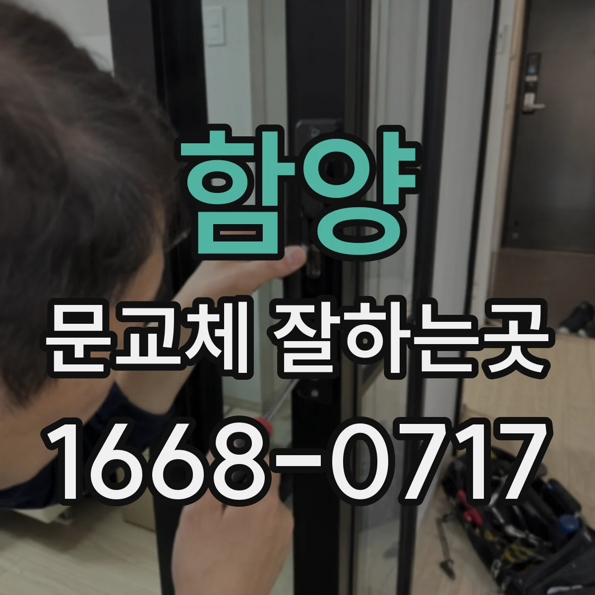 함양 문교체 잘하는곳 거실과 방의 분위기를 잇는 도어 선택