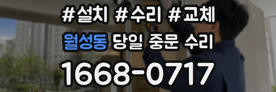 월성동 당일 중문 수리