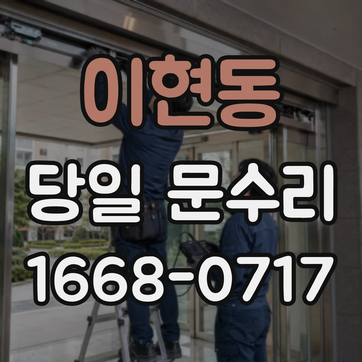 이현동 당일 문수리