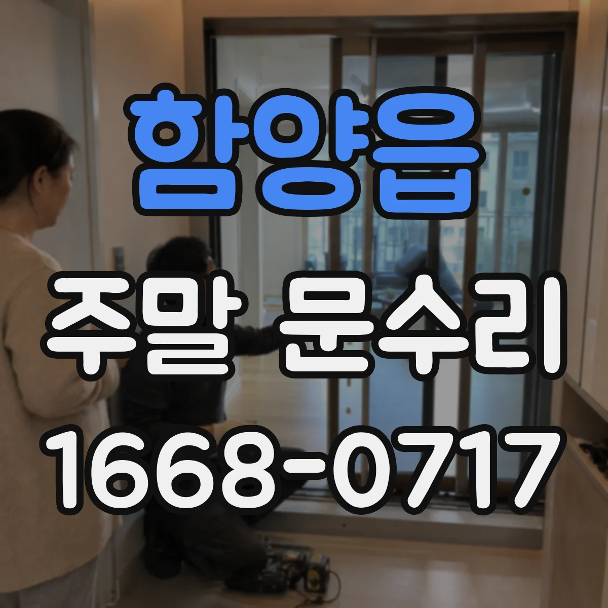 함양읍 주말 문수리
