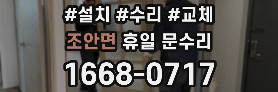 조안면 휴일 문수리