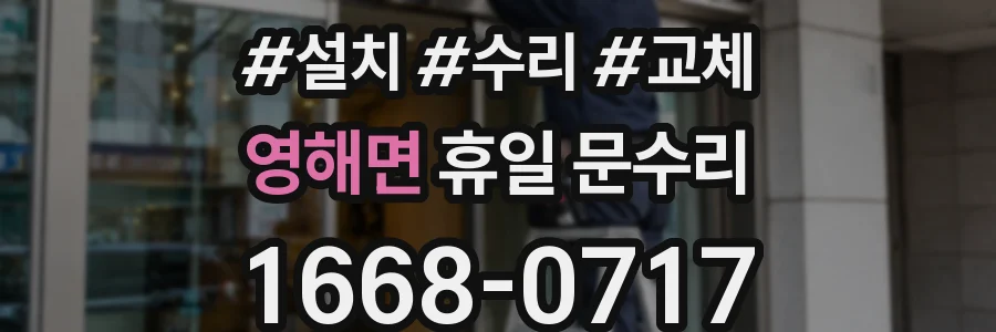 영해면 휴일 문수리