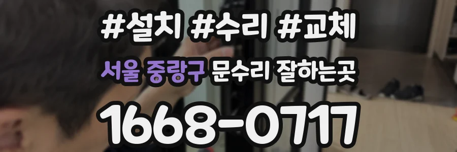 서울 중랑구 문수리 잘하는곳