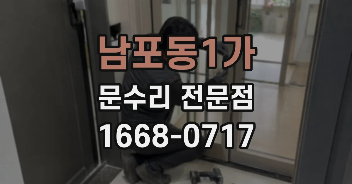남포동1가 문수리 전문점