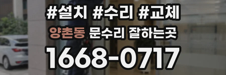 양촌동 문수리 잘하는곳