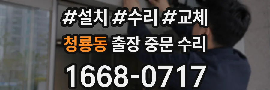 청룡동 출장 중문 수리