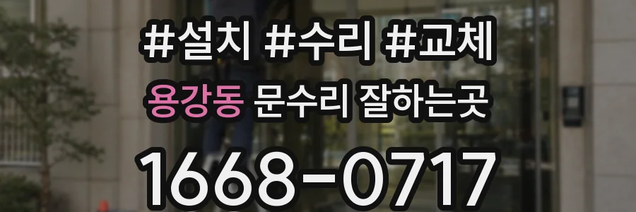용강동 문수리 잘하는곳