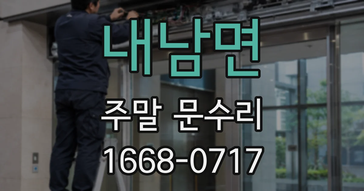 내남면 주말 문수리