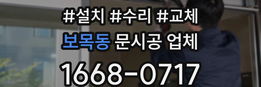 보목동 문시공 업체