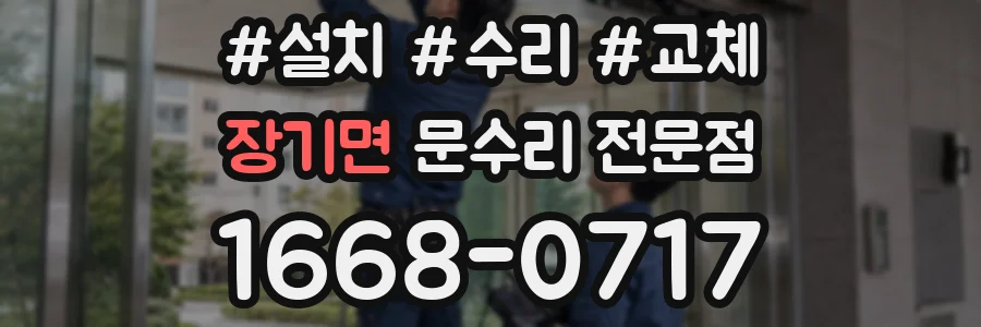 장기면 문수리 전문점