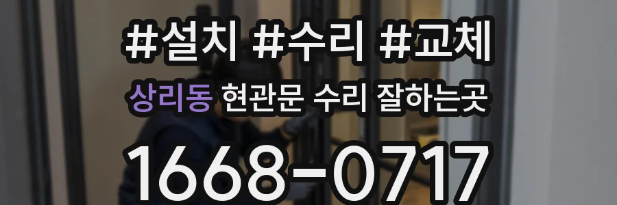 상리동 현관문 수리 잘하는곳