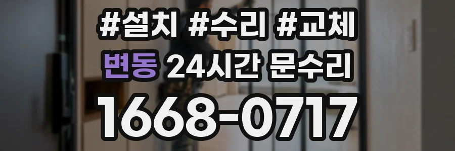 변동 24시간 문수리