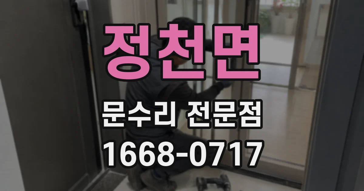 정천면 문수리 전문점