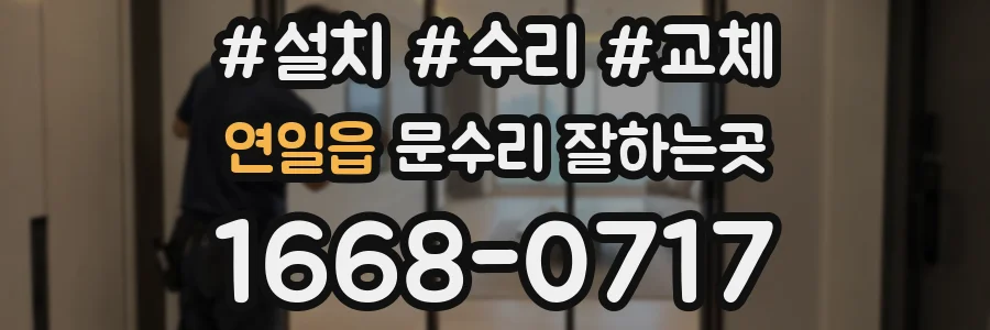 연일읍 문수리 잘하는곳