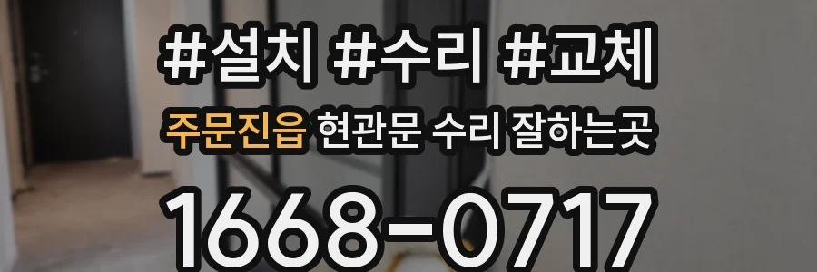 주문진읍 현관문 수리 잘하는곳