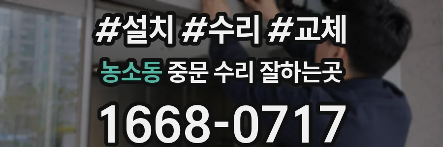 농소동 중문 수리 잘하는곳