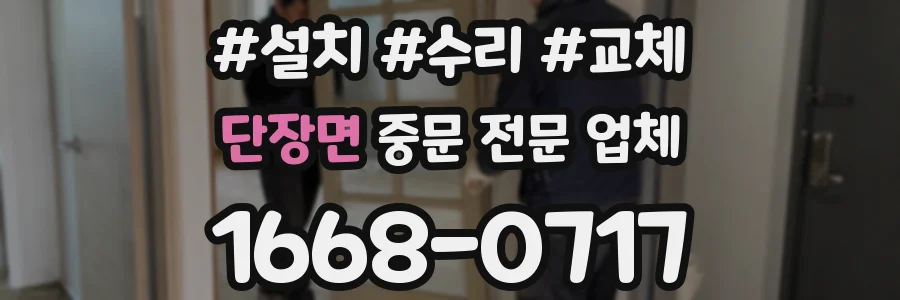 단장면 중문 전문 업체
