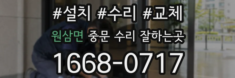 원삼면 중문 수리 잘하는곳