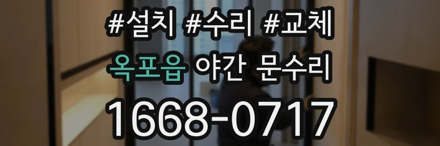 옥포읍 야간 문수리