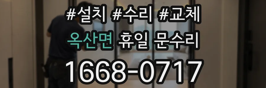 옥산면 휴일 문수리