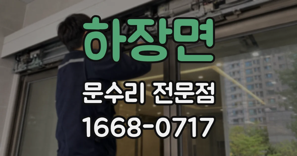 하장면 문수리 전문점